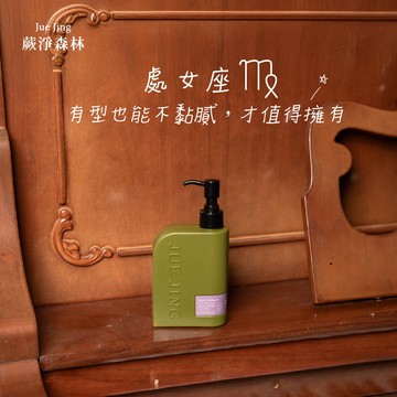 [快速出貨]【Jue Jing蕨淨森林】處女座♍️捲髮有序，造型不失控｜銀鹿水漾捲髮造型乳300ML(捲髮乳、造型乳、捲捲乳一瓶搞定) ｜生日禮物/送禮推薦