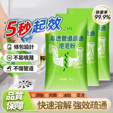 💥臺灣現貨💥管道疏通泡泡粉 堵塞水管疏通劑 高速疏通泡泡粉 管道疏通劑 水管疏通劑 下水道廚房除臭祛味0915