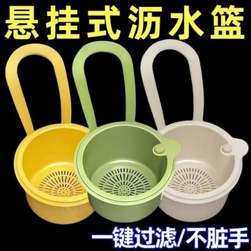 可掛式水槽瀝水籃家用廚房水槽分離食物殘渣過濾籃水果清洗濾水籃