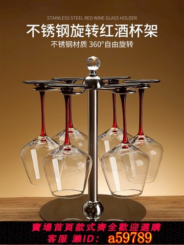 【全網低價 可打統編】創意不銹鋼紅酒杯架旋轉倒懸掛高腳吊杯架子歐式家用居家擺件展示