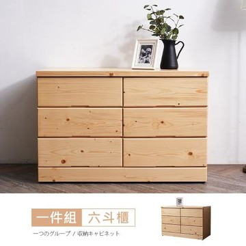 時尚屋  [EN10]佐倉松木實木4尺六斗櫃EN10-138-1免組裝/六斗櫃