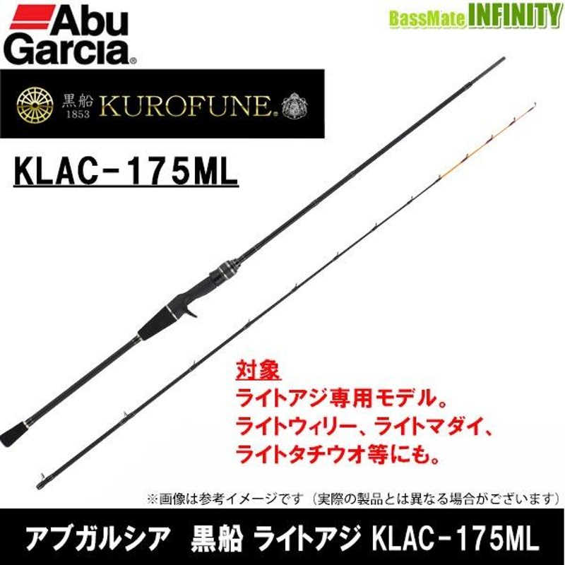 ○アブガルシア 黒船 ライトアジ KLAC-175ML 6:4 胴調子 (ベイトモデル