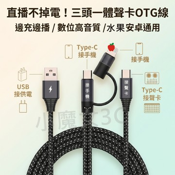 聲卡直播 聲卡線 OTG線充電 收音 K歌 錄音 手機直播線