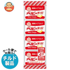 雪印メグミルク ベビーチーズ 46g(4個)×15個入｜ 送料無料