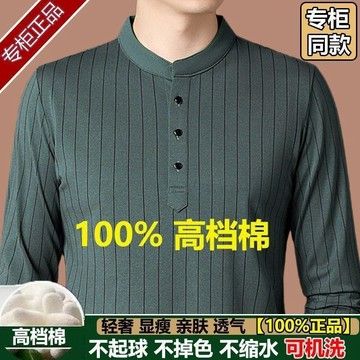 摩登秀男裝🔥純棉男士長袖t恤春秋款時尚立領休閒打底衫男裝條紋上衣