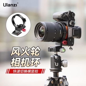 【撿漏福利】Ulanzi優籃子 S-63風火輪相機環適用索尼A7M4/A6400/ZVE10相機A系列通用橫豎拍阿卡快裝板攝影機
