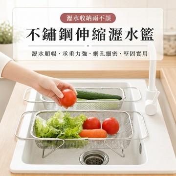 伸縮瀝水架✨️食品級不鏽鋼 水槽伸縮瀝水籃 多功能收納籃 廚房水槽瀝水籃 餐具瀝水架 洗菜籃 廚房置物架 碗筷 水槽收納