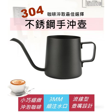 【隔日到貨】 手沖壺 辦公室手沖咖啡  250ml 350ml 304 細口壺 手沖 掛耳咖啡 滴漏