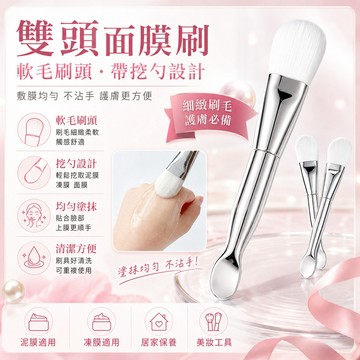 【軟毛面膜刷】面膜刷  凍膜刷 泥膜刷 雙頭矽膠刷 帶挖勺 面膜化妝刷 美妝工具 臉部敷臉泥膜工具 泥膜刷