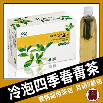 歐可茶葉 冷泡茶 四季春青茶 30包/盒
