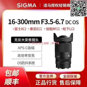 【千羽家居】現貨適馬16-300mm F3.5-6.7 適用索尼佳能富士相機16-300天涯鏡頭