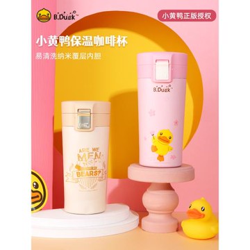 B.Duck小黃鴨咖啡杯保溫杯女生高顏值不銹鋼陶瓷內膽保冷學生杯子
