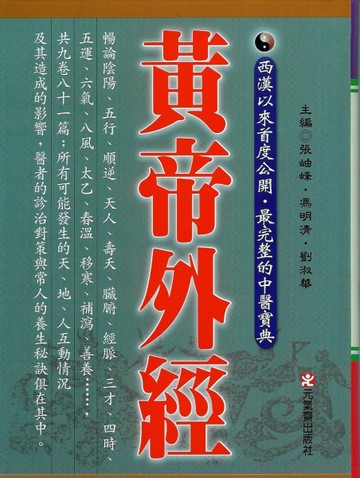 黃帝外經