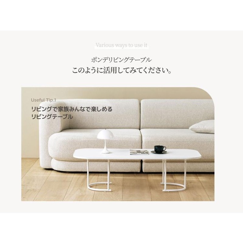 Roomnhome センターテーブル ポンデリビングテーブル 幅120cm