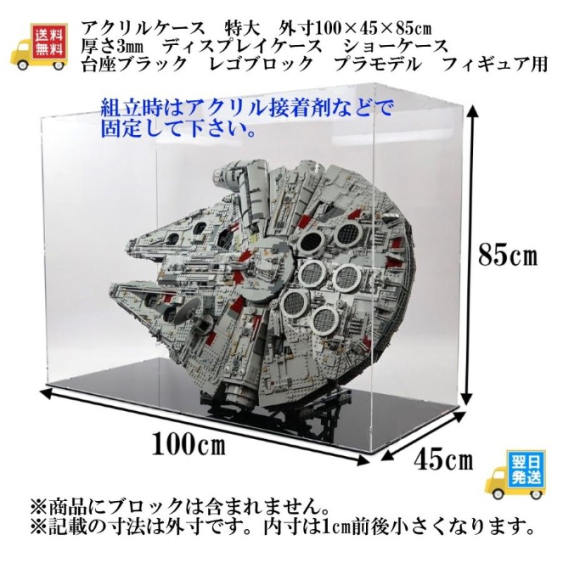 アクリルケース 大型 外寸100×45×85cm 厚さ3mm ディスプレイケース