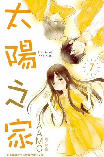 【電子書】太陽之家 (7)