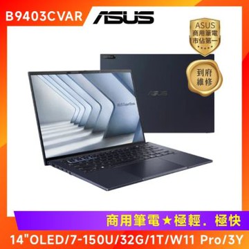 ASUS ExpertBook 14吋商用筆電 (Intel Core7-150U/32GB/1TB/WIN11 PRO/B9403CVAR-3871A150U)