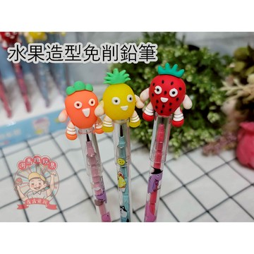 文具系列-水果造型免削鉛筆 河馬班玩具