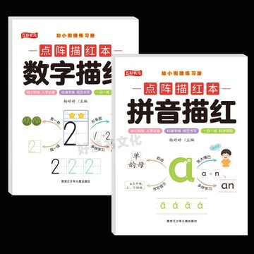 甄選熱銷好物🔥幼小銜接拚音數字練字帖 點陣控筆訓練漢字 入門偏旁筆畵初學描紅本 幼兒練習本 早教教材 拼音描紅字母書
