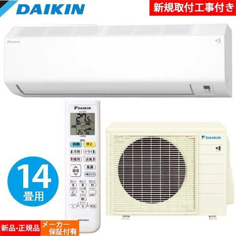 標準設置工事セット】DAIKIN ダイキン CXシリーズ エアコン S40YTCXP