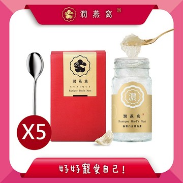 【潤燕窩】好好寵愛自己！24K極濃白金潤燕盞-環保5入盒 贈德國訂製湯匙(現燉燕窩、養生 )