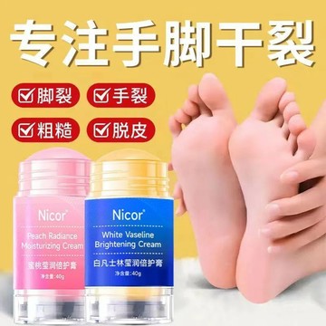新客減20🌟 凡士林倍護膏 水潤 護腳膏 護足霜 腳跟開裂 防裂 滋潤 皸裂膏 護足 護手霜