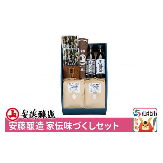 ふるさと納税 秋田県 仙北市 安藤醸造 家伝味づくしセット