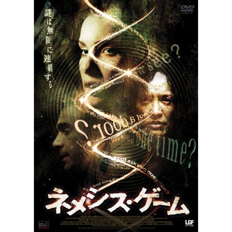 ネメシス・ゲーム DVD