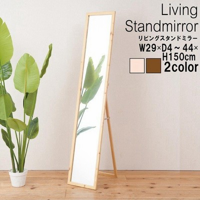 木製 姿見 鏡の通販 649件の検索結果 Lineショッピング