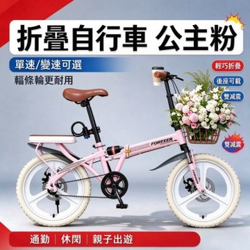20時/摺疊腳踏車（輻條輪/通勤腳踏車/休閒代步單車/短程通勤/攜帶型單車）