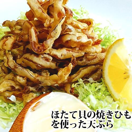 ホタテの旨み ほたて貝の焼きひも 80g 宝物産