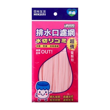 HIKARI 日光生活 排水口濾網 X008 粉色 廚房清潔  200個  1組