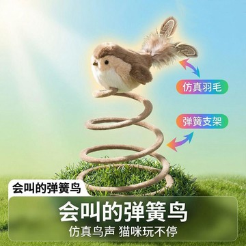 【萌寵用品】貓玩具仿真草坪鳥叫搖搖樂貓咪自娛自樂玩具快樂小鳥發聲鳥