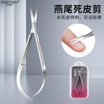 🌸優選工具🌸俄式前置死皮剪燕尾剪去死皮不锈钢弯头尖嘴锋利死皮剪美甲店工具