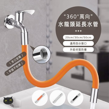 【可任意彎曲🔥】水龍頭延伸 水龍頭水管 萬向水龍頭 水管轉接頭 矽膠軟管 廚房水龍頭 水管 軟管 轉接頭 水龍頭延長