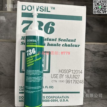 【卓越優選館】道康寧736耐高溫密封膠紅色硅膠發熱管鍋爐烘箱管道接縫密封膠水