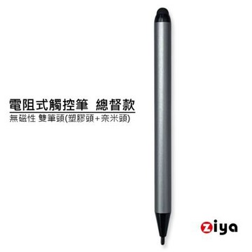 [ZIYA] 電阻式與光學式觸控筆 塑膠筆頭+奈米黑色筆頭 無磁性 總督款