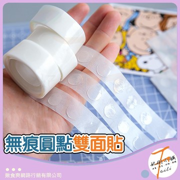 無痕圓點雙面貼 雙面膠 透明無痕膠帶 圓形貼 無痕圓點貼 氣球貼 雙面膠粒 面膠貼 透明圓形膠帶 圓點貼 膠點貼 膠帶