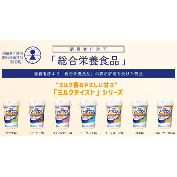 明治メイバランスMiniカップ フルーツ・オレ味 125ml×１２本セット明治