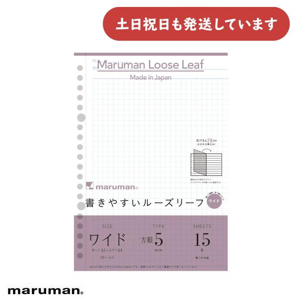 マルマン 書きやすいルーズリーフ ワイド 5mm方眼罫 A5 文房具 文具 Maruman