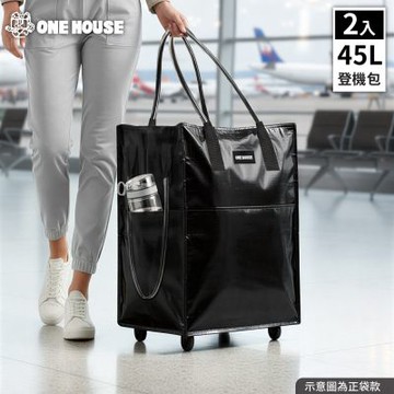 【ONE HOUSE】45L 丹邁附輪超大容量手提防水折疊購物車_S號登機包 2入 (收納包/旅行袋/買菜車/收納推車/推車/摺疊購物車)