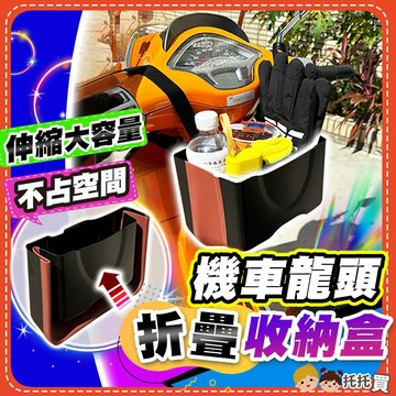 隔日到貨【摺疊收納❤️魔術大空間】機車龍頭包 機車置物袋 機車包 機車收納袋 gogoro 置物袋 杯架 車頭包 防水
