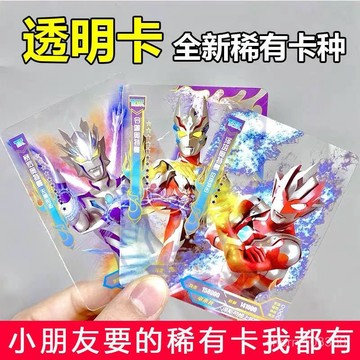 【臺灣-出貨】奧特曼卡片透明卡星辰不重複單賣全套澤塔滿星卡閃卡兒童玩具卡片