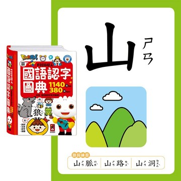 風車 Food超人國語認字圖典 生字學習 學前必備
