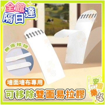 強力粘貼 無痕雙面膠 可移除易拉膠 牆面粘貼雙面膠 強力兩面貼 高粘度 牆布牆紙專用 不傷牆膠貼 隱形無痕易拉膠 魔術貼