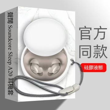 Anker Soundcore Sleep A20專業助眠藍牙耳機殼 矽膠保護套 聲闊 Sleep A20保護殼 耳機套