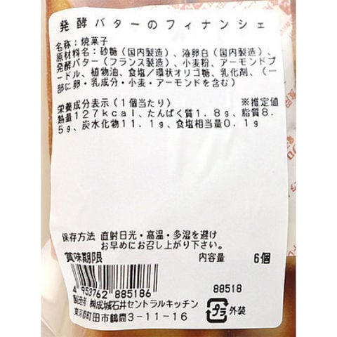 成城石井自家製 発酵バターのフィナンシェ 6個 D