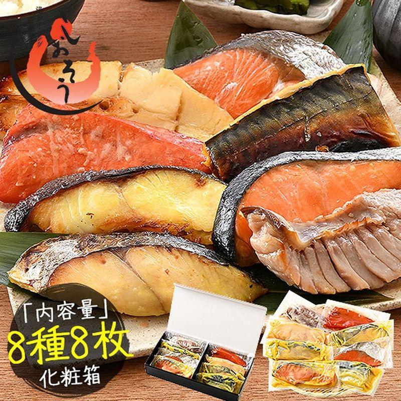 敬老の日 ギフト 港ダイニングしおそう 漬け魚 8種セット （各80g×1切れ） 銀だら まぐろ 銀鮭 紅鮭 メカジキ さば かれい さわら