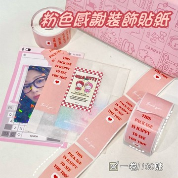 ins🍅封口貼 簡約英文 長型封口貼 愛心英文封口貼 小禮物貼紙 包裝貼紙 打包封口貼 小卡用封口貼 粉色感謝貼紙