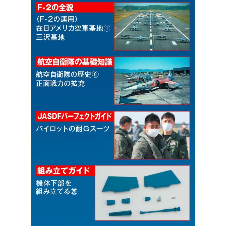 デアゴスティーニ　航空自衛隊 F-2戦闘機をつくる　第49号